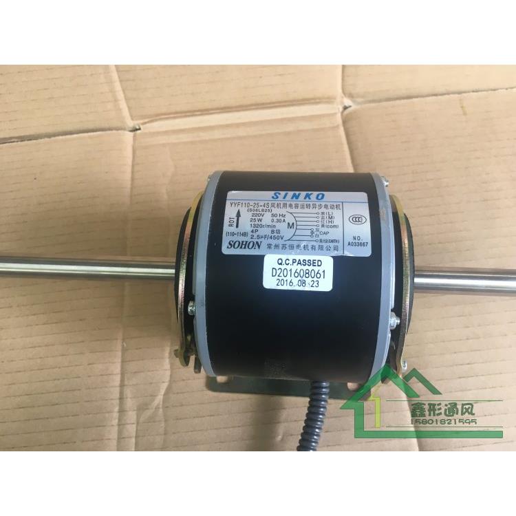 YYF110-25-4S风机用电容运转异步电动机SINKO常州苏恒25瓦SOHON
