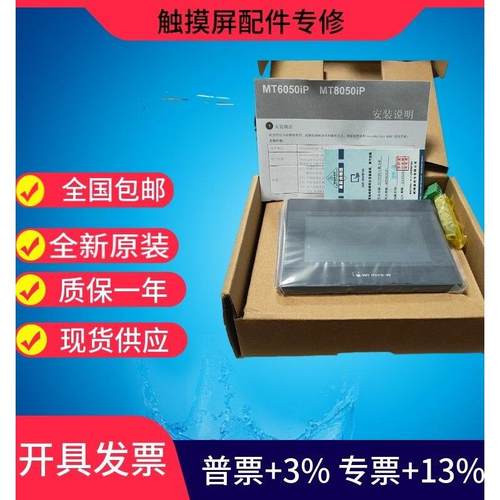 全新威纶通触摸屏MT6050IP MT6051IP TK6051IP TK6050IP MT6070iH