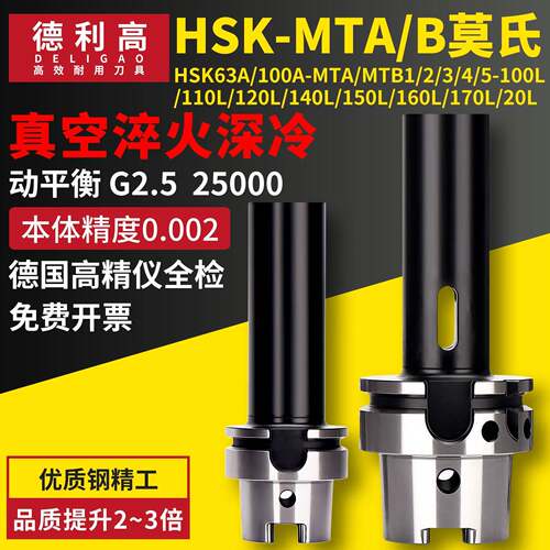 HSK 63A 100A MTA MTB 1 2 3 4 5莫氏扁尾斜柄锥柄钻头高精度刀柄