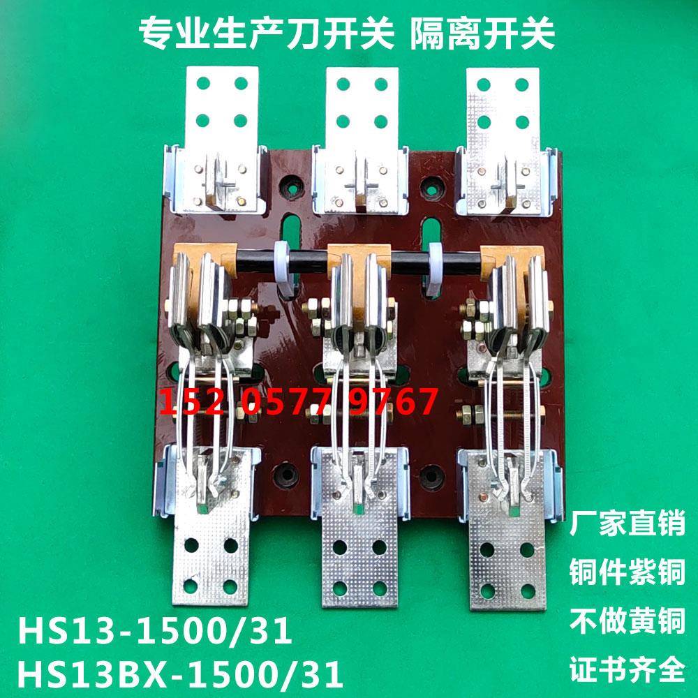 厂家直销 HS13BX-1500/31 HS13B1500A双投刀开关隔离闸刀双向双头