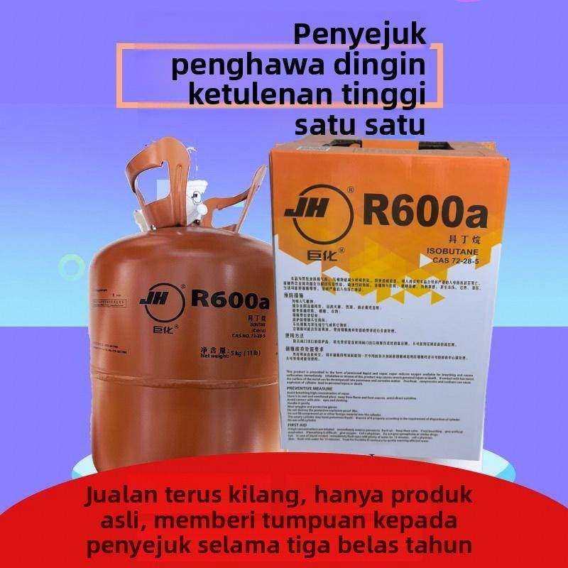 巨化R600A制冷剂高纯度冷媒5公斤空调冰箱冰柜氟利昂冷库展示柜