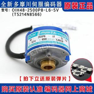 器OIH48 多摩川编码 2500P8 TS5214N8566 TS5214N566原装 正品