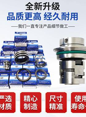 上海凯泉MD DG KCZ KZE YW WQ KQL水泵机械密封MG1 M74S2 H7N FGL
