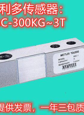 梅特勒托利多SBC 500 1000 2000KG 1t 2t 3t搅拌站压式称重传感器