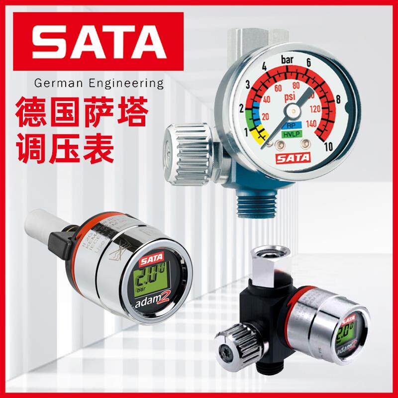 德国进口萨塔SATA气压表压力表adam2u调压表亚当数字型通用型枪尾