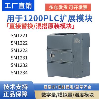 艾莫迅适用1200PLC国产扩展模块SM1221 1222 1223 1231 1232 1234