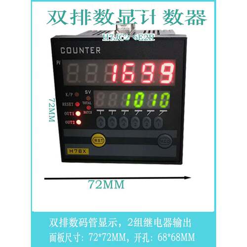 计数器计米器加减可逆数显2组继电器输出H7JC2-6E2R