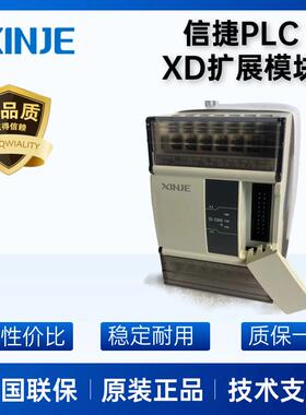 信捷PLC模拟量扩展模块XD-4AD2DA全新原装XD-E4AD E2DA E4DA E8AD