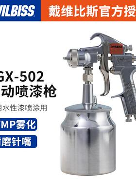 日本特威喷枪DEVILBISS JGX-502喷漆枪迪比斯502喷枪气动油漆