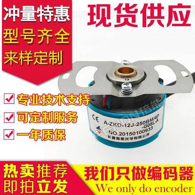 原装A-ZKD-12J-250BM/4P-G05L-A-B-C-D-0.6m长春禹衡编码器56S T