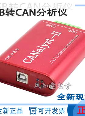 CANalyst-II分析仪创芯科技 双路CANOpen USBcan2 USB转CAN分析仪