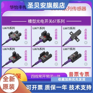L45N LU672 華怡豐槽型傳感器LU672 5PA Y45N 5NA T45N