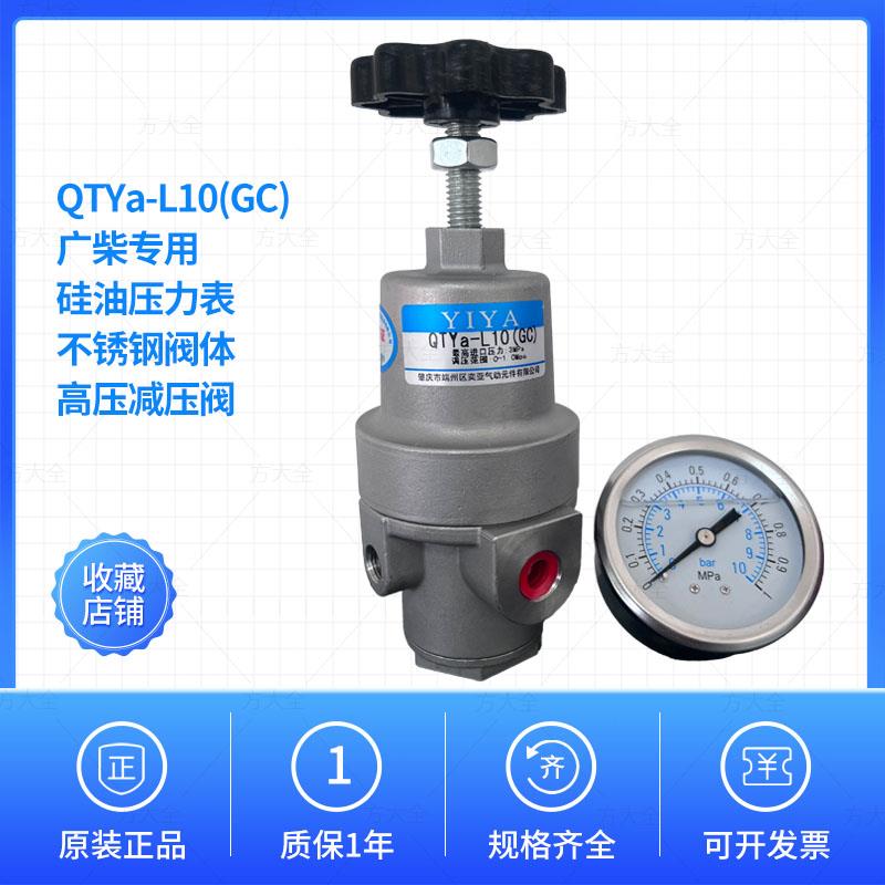 QTYa-L10(GC) M14X1.5 L15 肇庆奕亚品牌船用减压阀 广柴专用