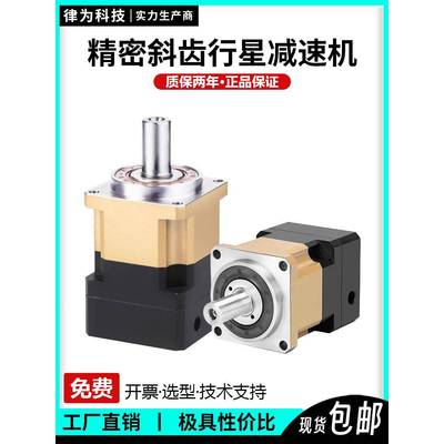 斜齿精密行星减速机伺服电机60/80/110/130步进电机高精度齿轮箱