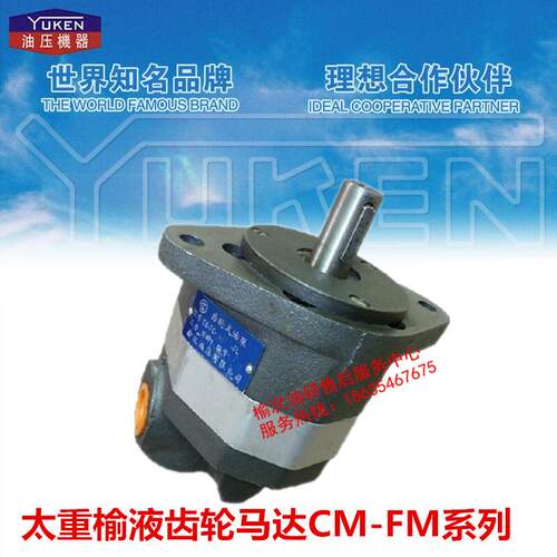 榆次液压齿轮马达CM-FM10 16 20 25 32 40 50-FL CB-FC25 FC40-FL