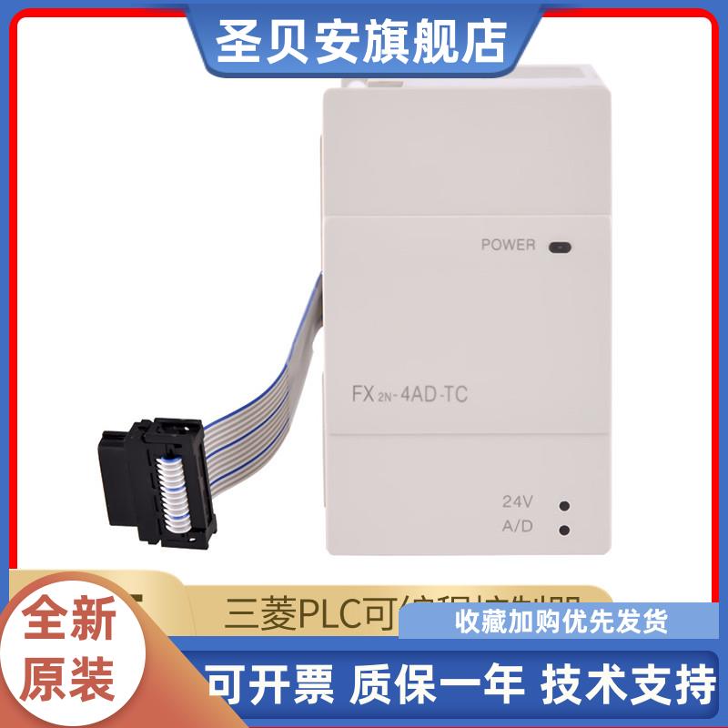 模块FX2N-4AD/DA/2DA/AD