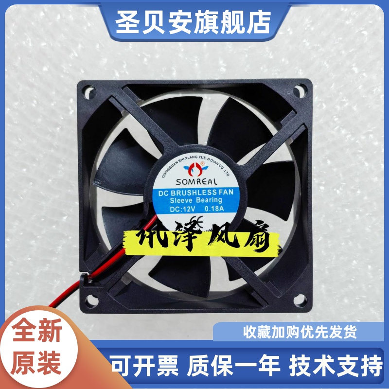 SOMREAL 8CM直流风扇 12V 0.18A 8025焊机箱变频散热风扇80*80*25