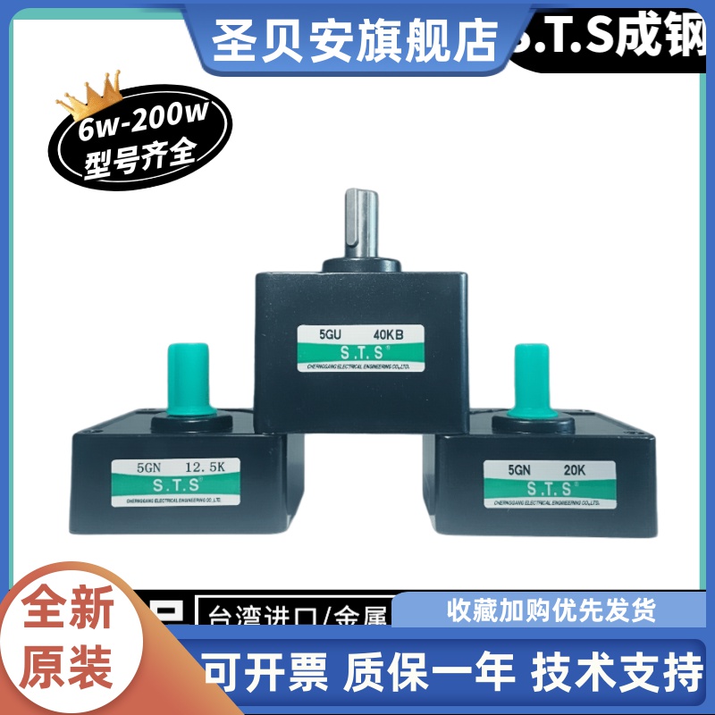 台湾STS成钢电机齿轮减速机5GN12.5K牙箱5GN10K/5GN20K立式变速器