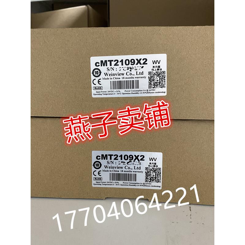 威纶通触摸屏cMT2109X2/2167/2159/3105/1107/ G01/3075XH2 全新
