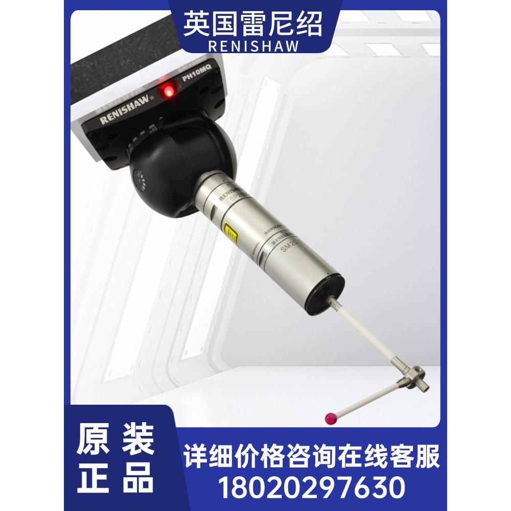 SM25-1234三坐标扫描测头SP25M主体扫描传感器吸盘雷尼绍RENISHAW