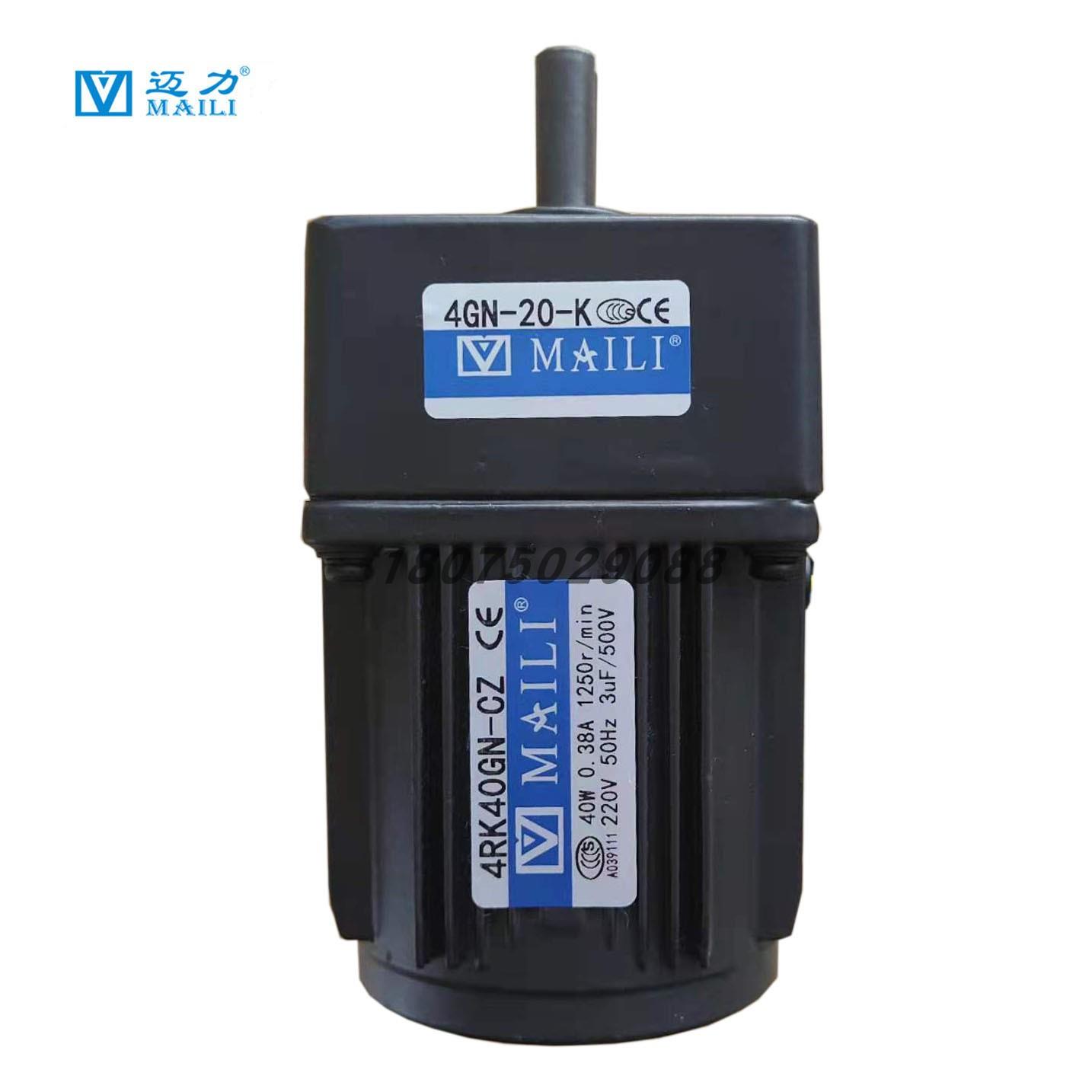 MAILI迈力40W阻力电机马达齿轮箱减速机220V 4RK40GN-CZ 4GN20K