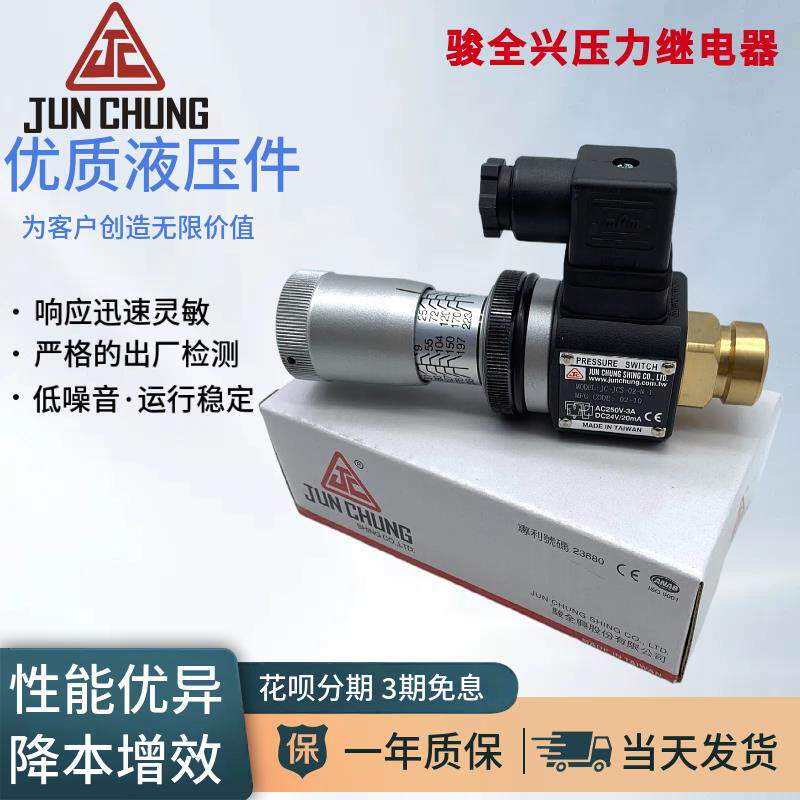 骏全兴压力继电器 JC-JCS-02N-1 JCH-02-1 PS JCD-03油压开关02NL
