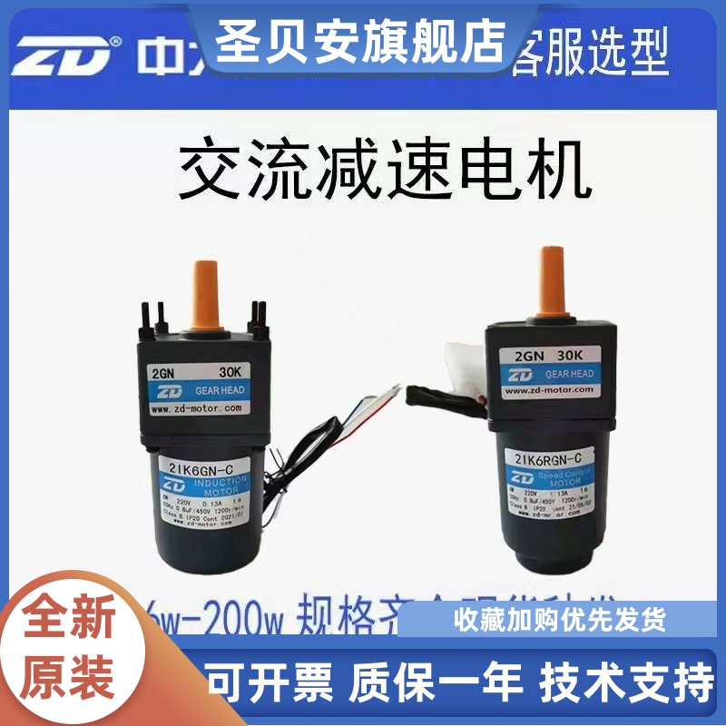ZD中大单相交流立式电机2IK10RGN-C2GN10K2GN15K30K调速减速电机