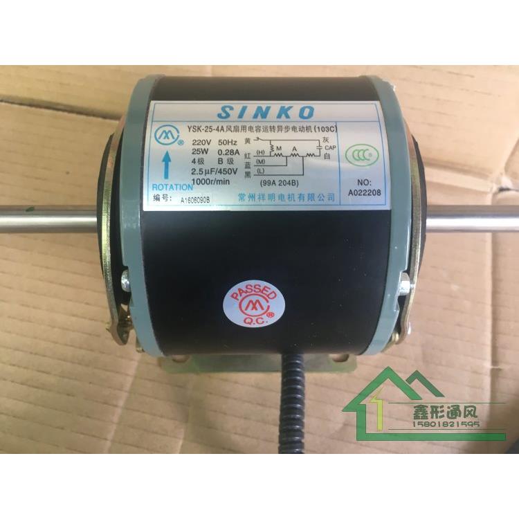 YSK系列风扇用异步电动机 祥明SINKO电容运转马达 常州祥明机电五