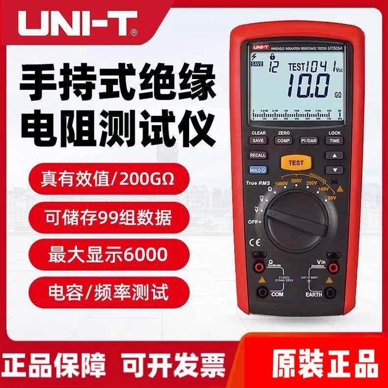 优利德 UT505A/UT505B/UT533手持式绝缘电阻测试仪数字摇表兆欧表