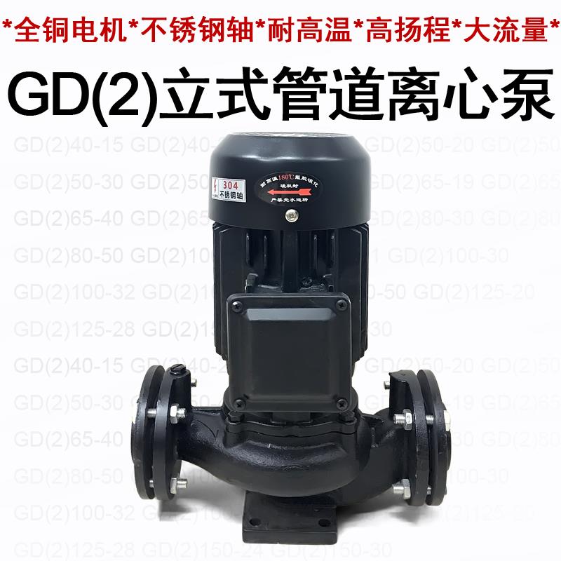 GD(2)80-30立式管道泵40-15 50-20-25 65-19-40 100-21冷却塔水泵