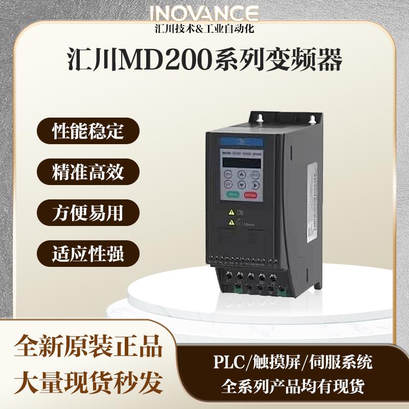 汇川变频器MD200S/T 0.4KW 0.75KW 1.5K 2.2 3.7B 0.4KW -B