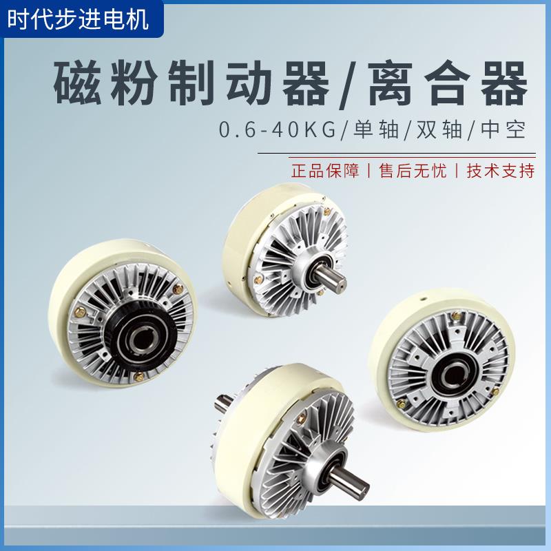 磁粉制动器离合器24V单轴双轴中空张力控制器电磁刹车FL/FZ/PB/PC