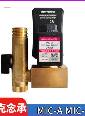 JORC乔克念承电子排水阀MIC-A MIC-B MIC-HP40 MIC-HP80排污阀