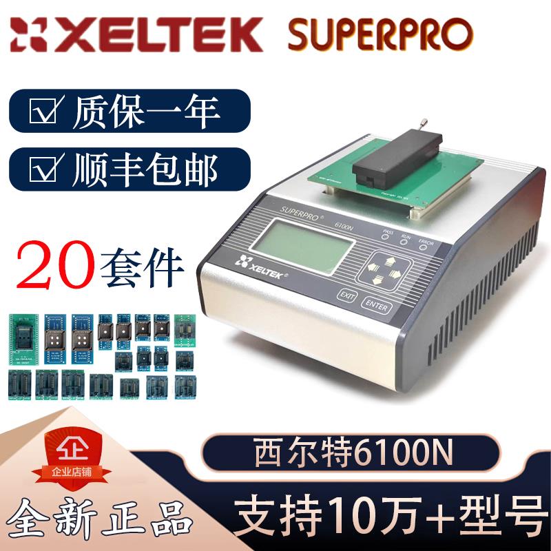 西尔特6100N烧录器XELTEK/SUPERPRO/脱机联机高速通用编程/希尔特