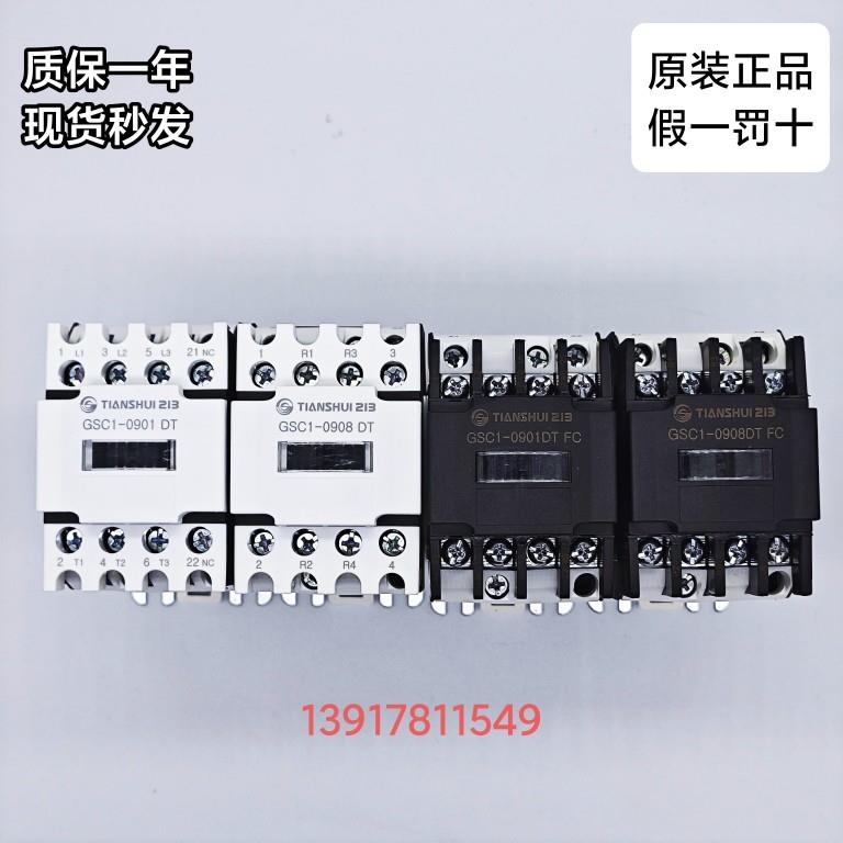 天水二一三静音接触器CJX4-0901DT GSC1-0901DT 0901DTFC 0908DT