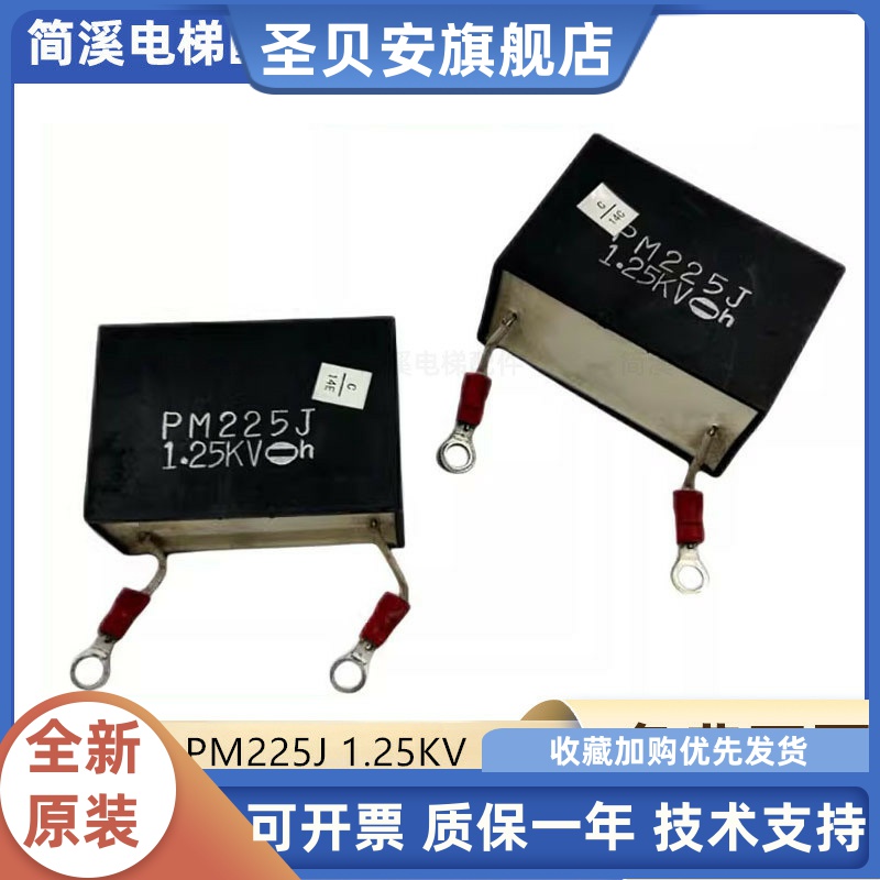 永大电梯配件 永大电梯模块专用电容 PM225J 1.25KV原装现货出售