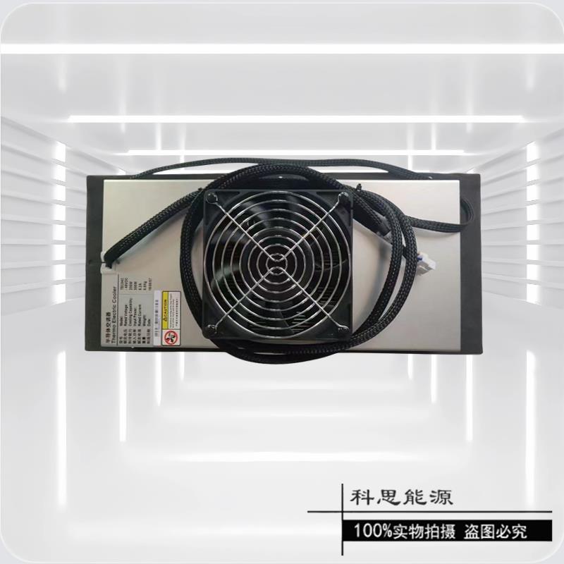 莱尔德TEC04C半导体空调额定制冷量功率48V200W户外机柜适用空调