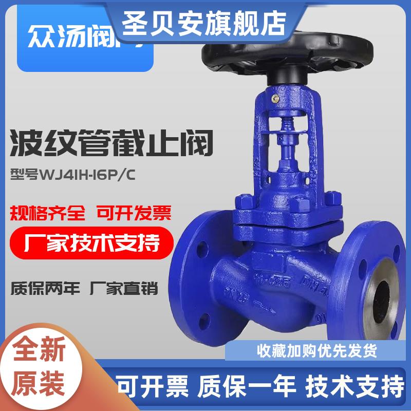 法兰波纹管截止阀铸钢高温