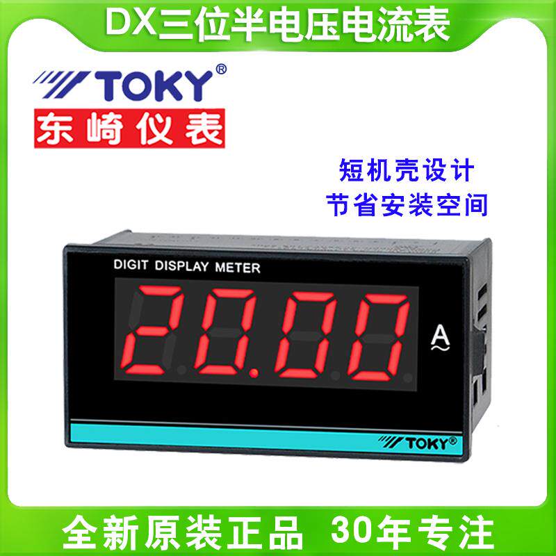 TOKY东崎DX3/7/8-AV/DV/AA/DA/20/200/600数字电压电流数显仪表