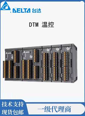 台达以太网温控器DTME08 DTMN08 DTM-BDC/R/V DOR 中达全新原装
