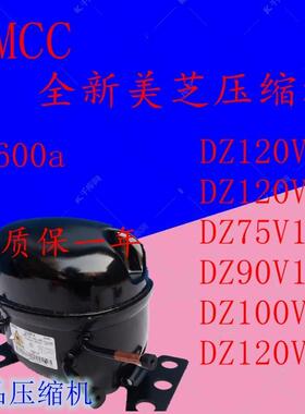 全新美芝压缩机DZ120V1A，DZ120V1V，DZ75V1C，DZ90V1A，DZ100V1Z