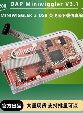 DAP Miniwiggler V3.1 英飞凌仿真器 KIT_MINIWIGGLER_3_USB 下载