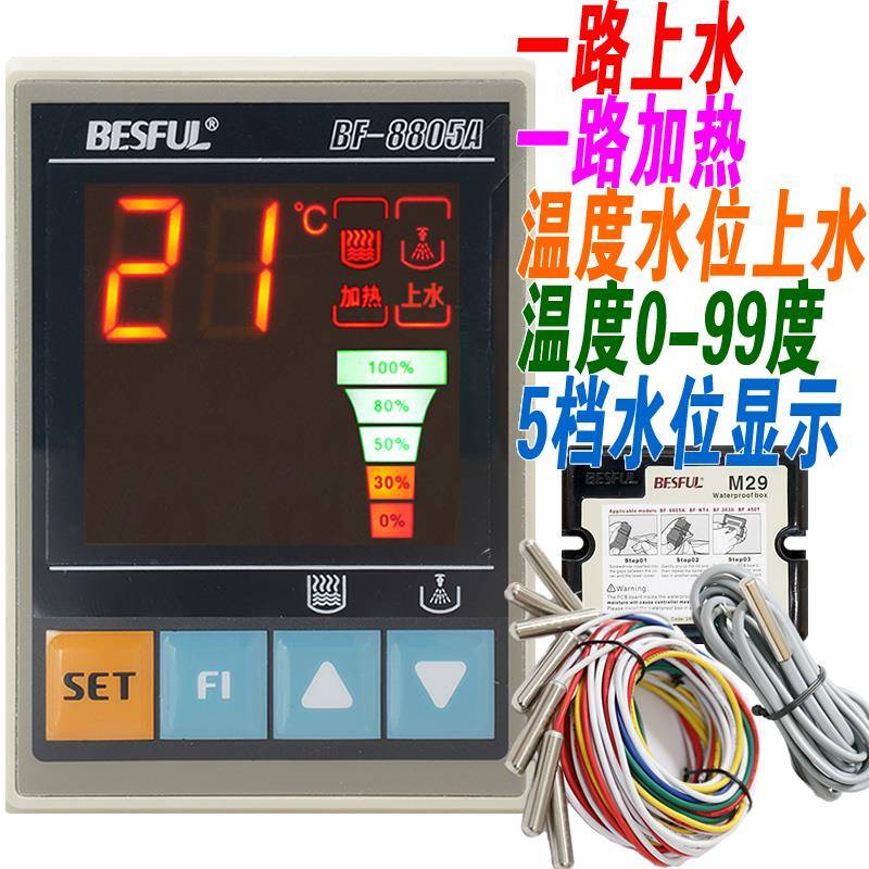 正品BESFUL碧河温控器BF-8805A定温上水控制器温度控制数显温度表