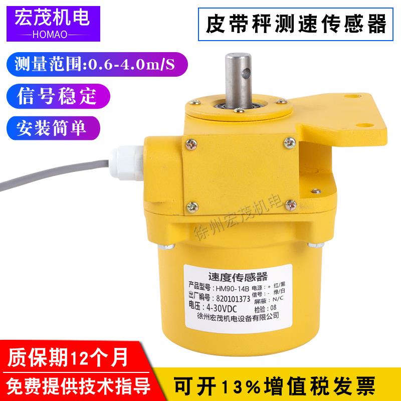 皮带秤测速HM90-14C计量给料机速度传感器HM90-14B给煤机HM60-12F