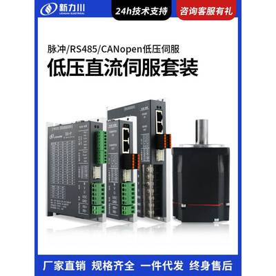 40/60/80脉冲型/RS485/CANopen 低压直流5对极伺服电机驱动器套装