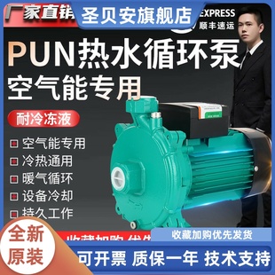 PUN空气能循环泵耐冷冻液热水离心泵暖气锅炉地暖管道增压 乐威款