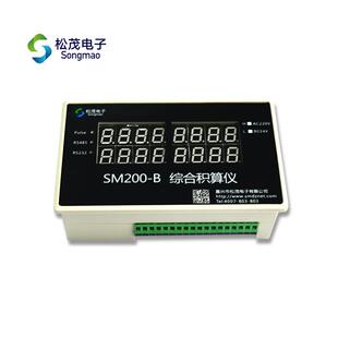 工业级MODBUS-RTU 流量综合积算仪 SM200-B 松茂电子