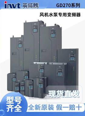 英威腾变频器风机水泵GD270系列5R5-4011/30/45/90/110kw全新原装