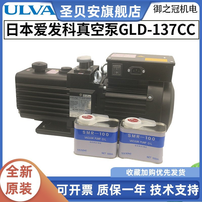 ULVAC日本爱发科真空泵原装进口GLD-137CC/GLD-137AA/GLD双级油泵