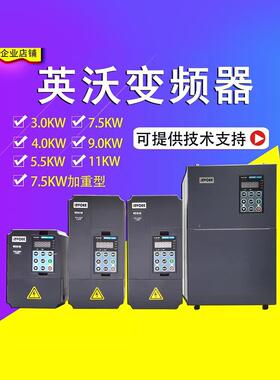 英沃变频器Vc610-5.5Kw Invoee系列4.0Kw5.5Kwvc660-7.5Kw11Kw